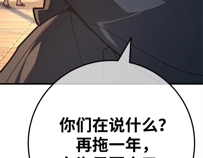 第171话 培育玩家（3） 第52页