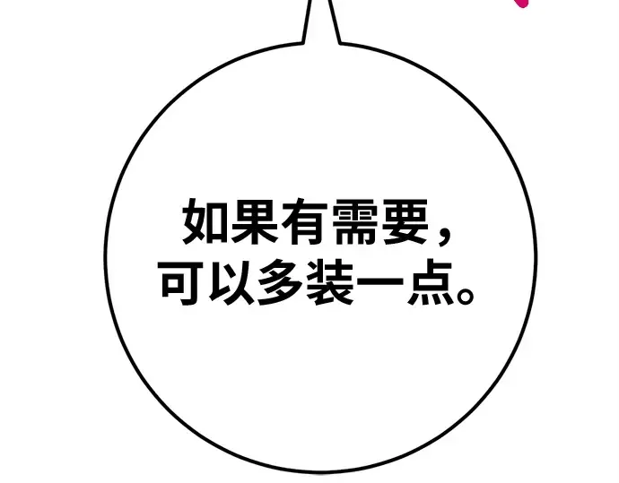 第171话 培育玩家（3） 第77页