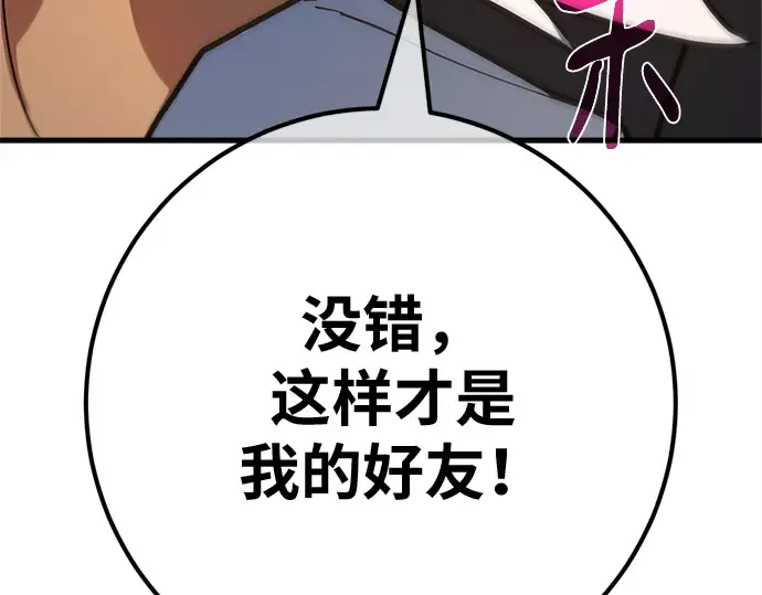 第171话 培育玩家（3） 第87页