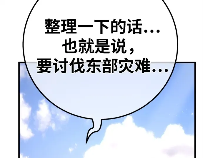 第171话 培育玩家（3） 第98页