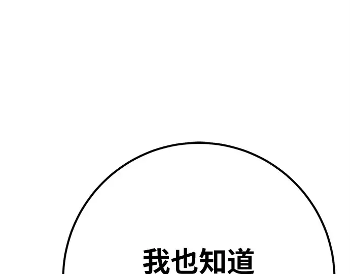 第171话 培育玩家（3） 第105页