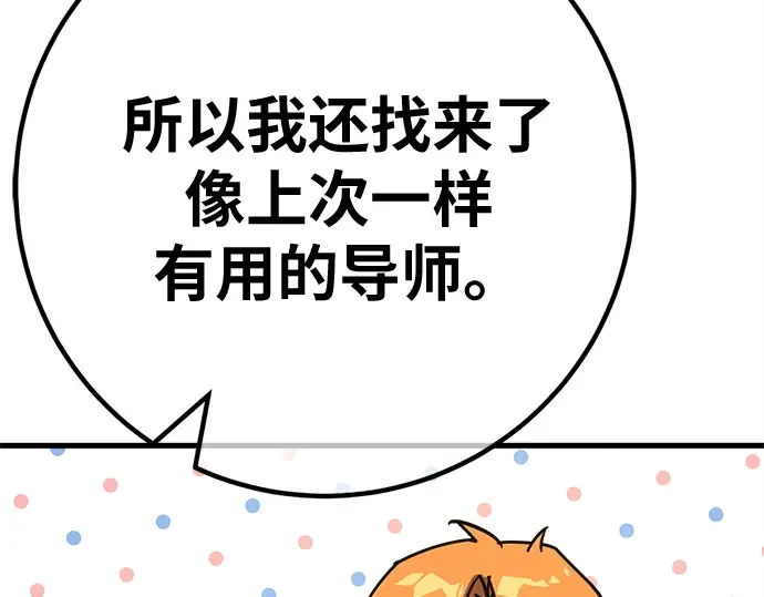 第171话 培育玩家（3） 第115页