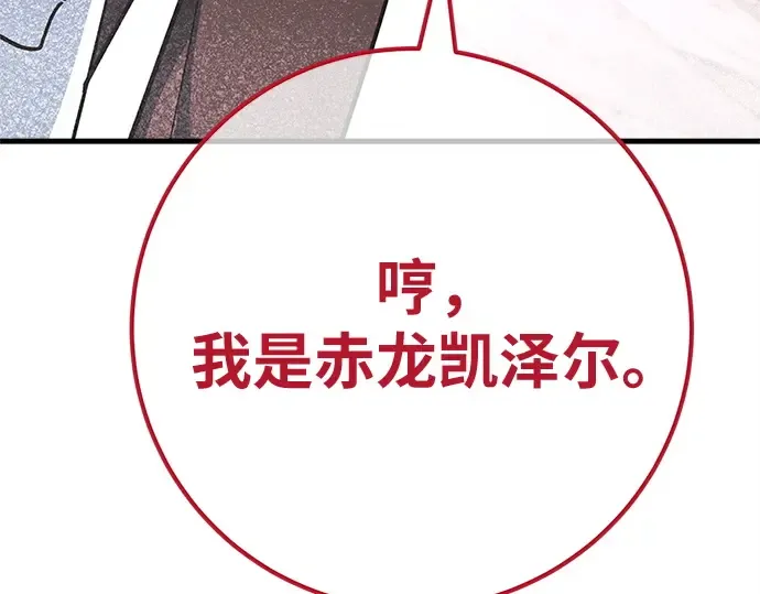 第171话 培育玩家（3） 第133页
