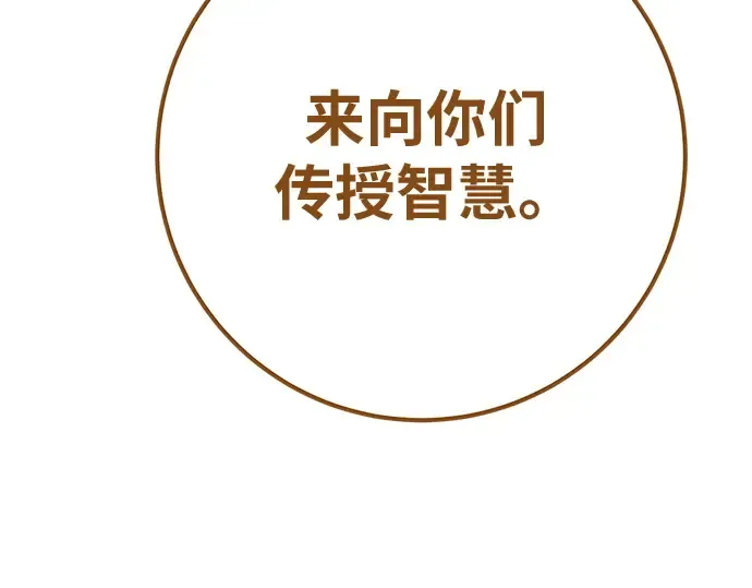 第171话 培育玩家（3） 第137页