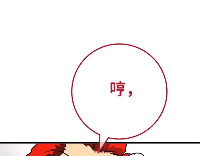 第171话 培育玩家（3） 第138页