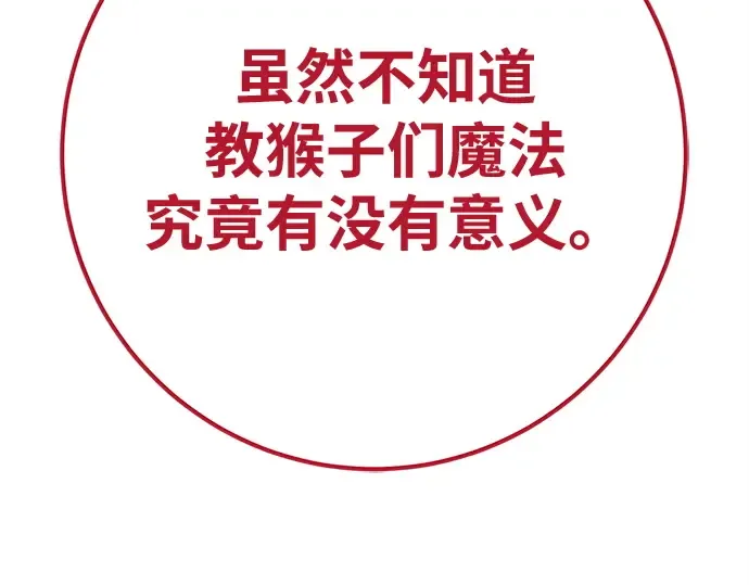 第171话 培育玩家（3） 第140页