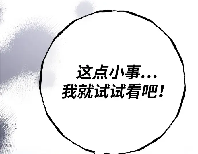 第171话 培育玩家（3） 第149页