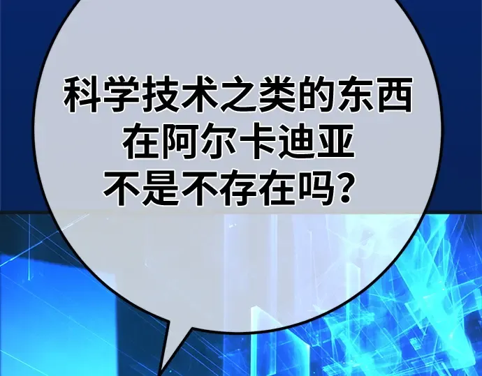 第171话 培育玩家（3） 第181页