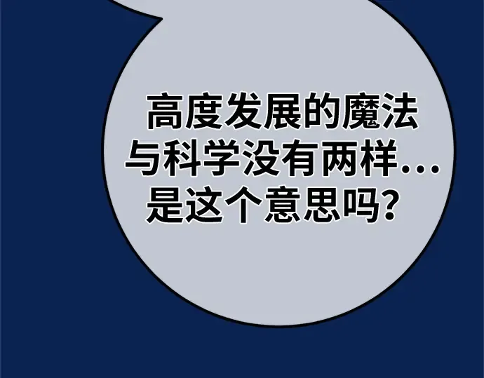第171话 培育玩家（3） 第189页