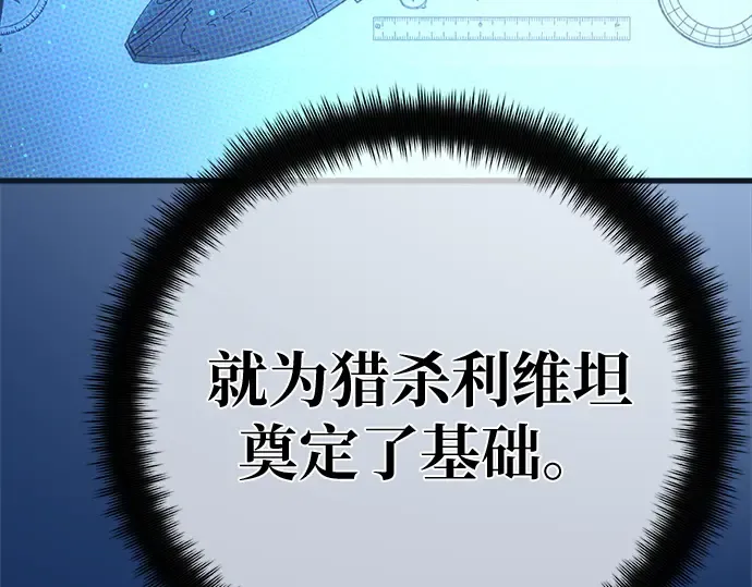 第171话 培育玩家（3） 第197页