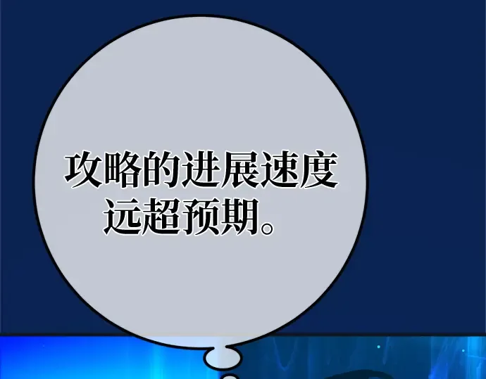 第171话 培育玩家（3） 第199页