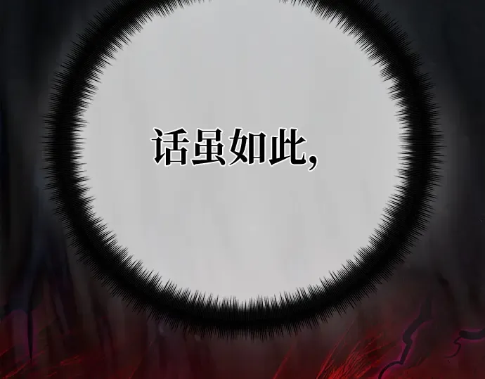 第171话 培育玩家（3） 第204页