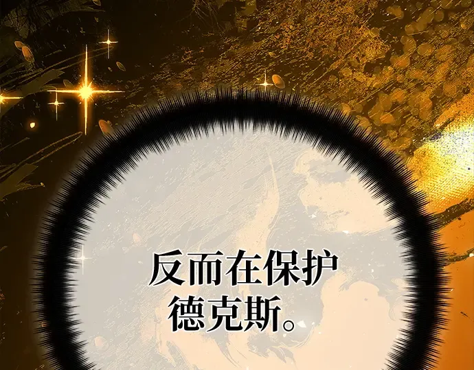 第171话 培育玩家（3） 第222页