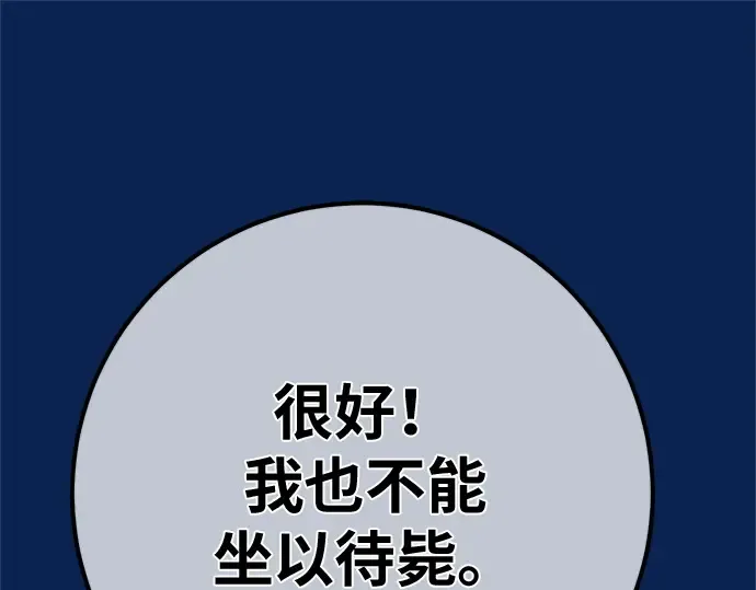 第171话 培育玩家（3） 第237页