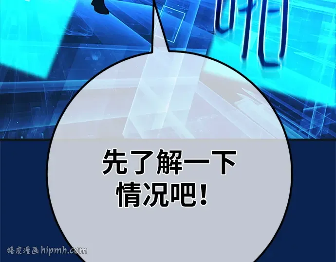 第171话 培育玩家（3） 第240页