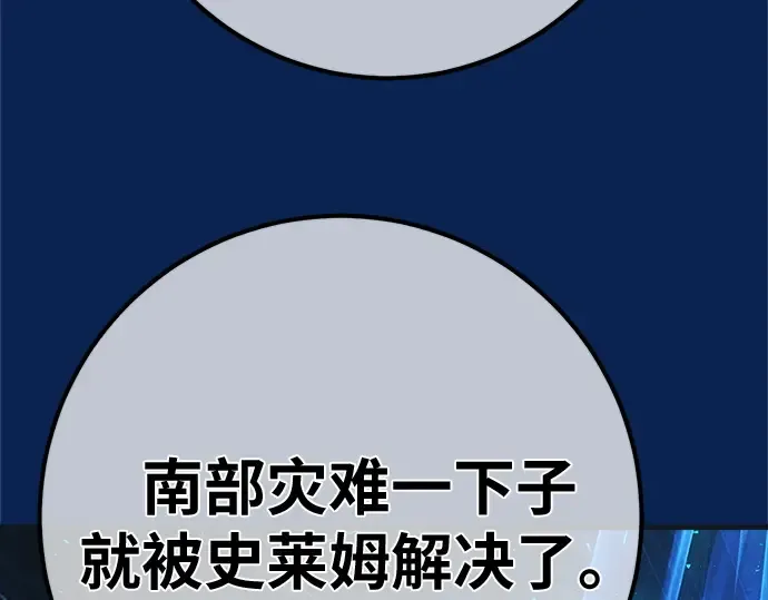 第171话 培育玩家（3） 第241页