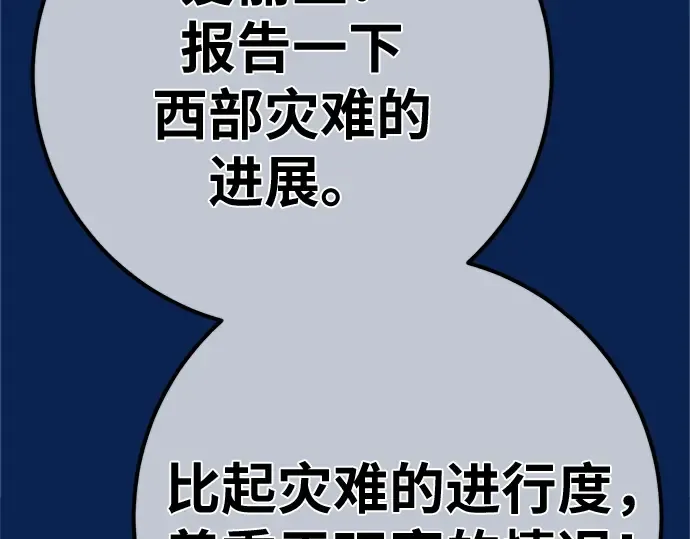 第171话 培育玩家（3） 第246页
