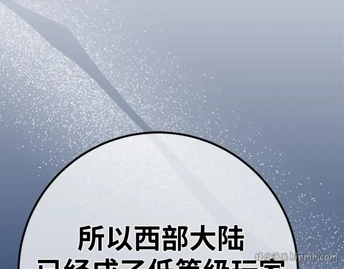 第171话 培育玩家（3） 第256页