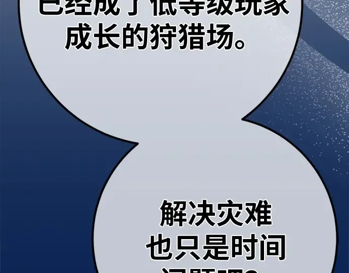 第171话 培育玩家（3） 第257页