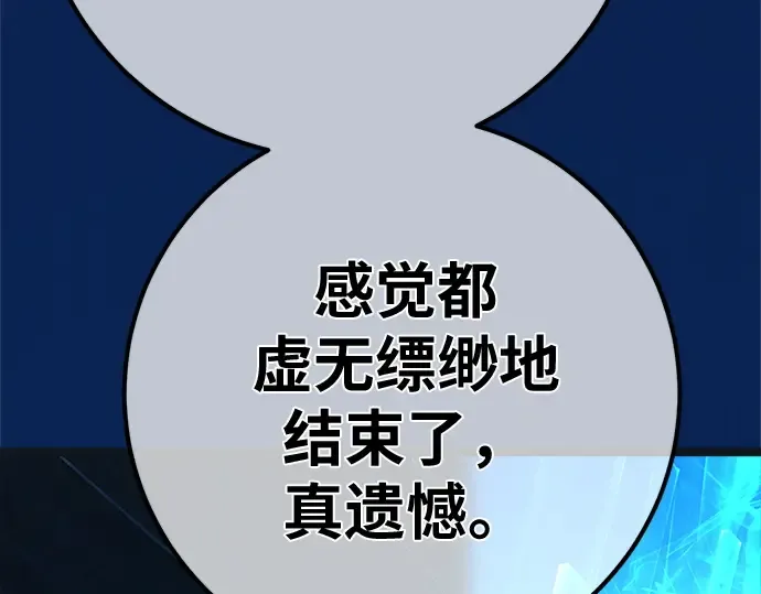 第171话 培育玩家（3） 第262页