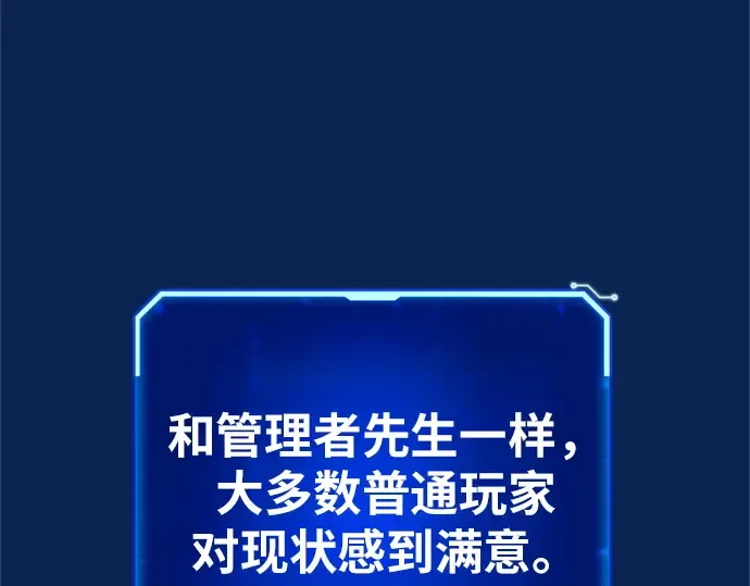 第171话 培育玩家（3） 第271页