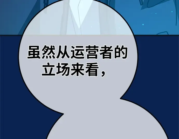 第171话 培育玩家（3） 第285页