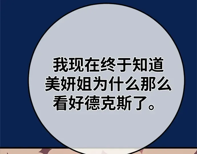 第171话 培育玩家（3） 第287页