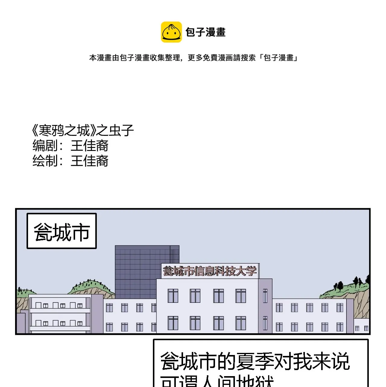蟲子01 第1页