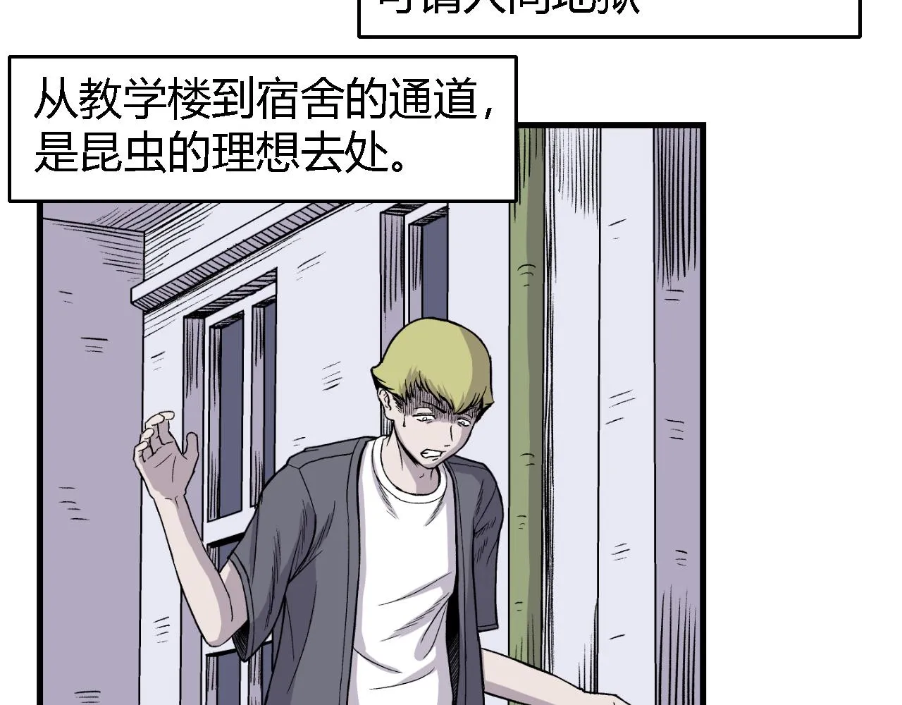 蟲子01 第2页