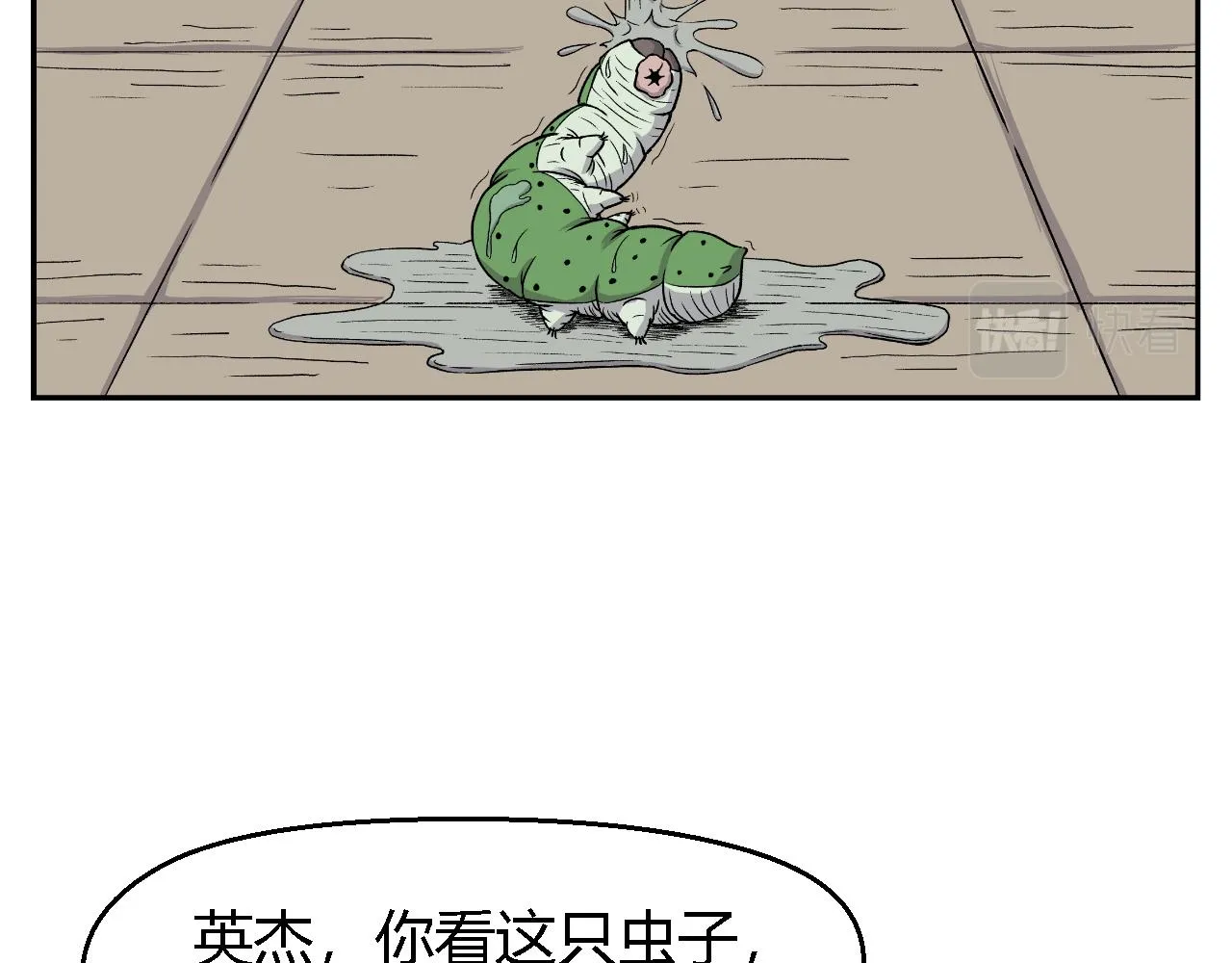 蟲子01 第8页