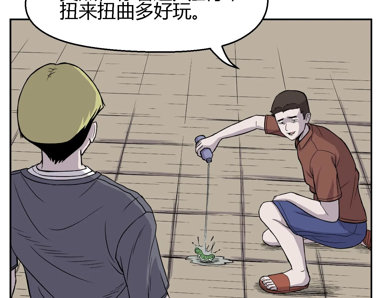 蟲子01 第9页