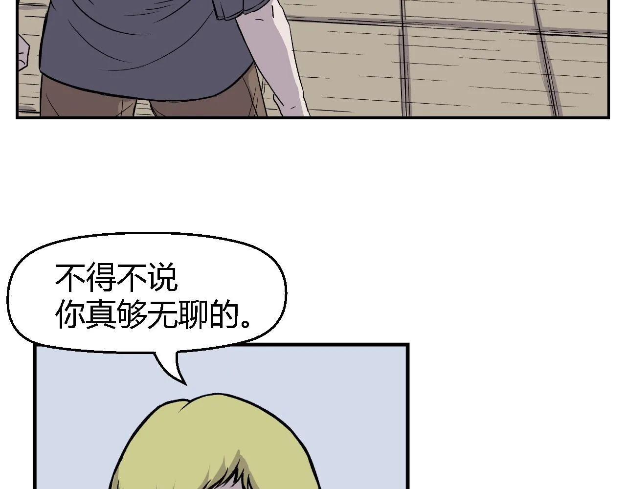 蟲子01 第10页