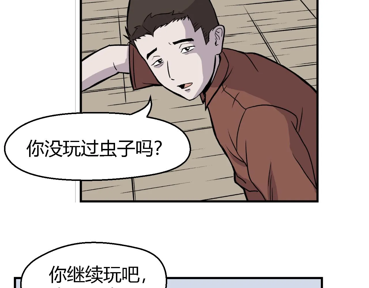 蟲子01 第12页
