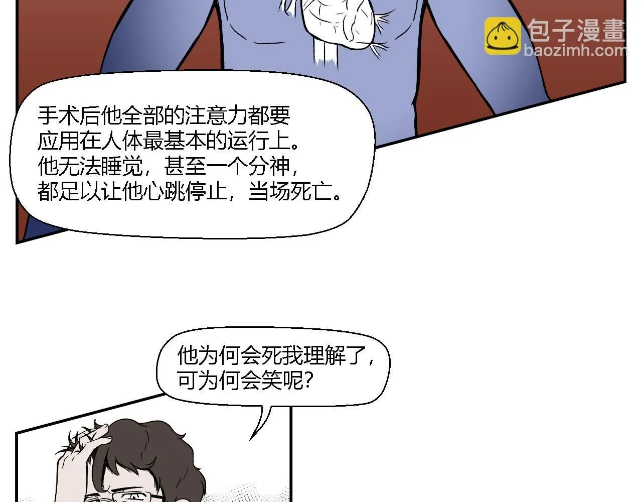 創造靈魂02 第17页