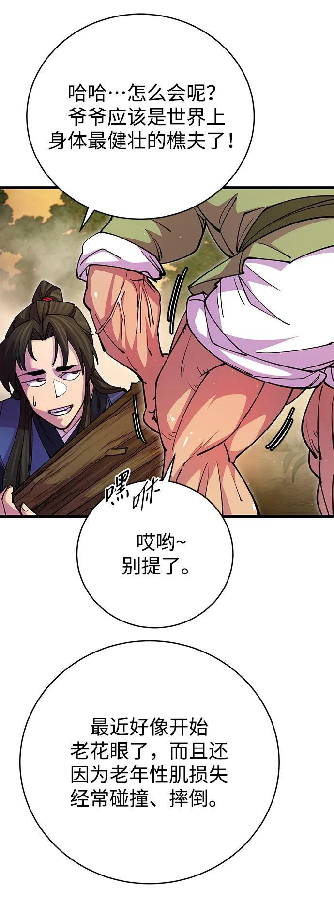 第19话 第8页