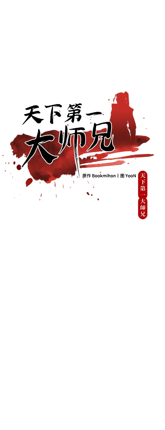第7话 第18页