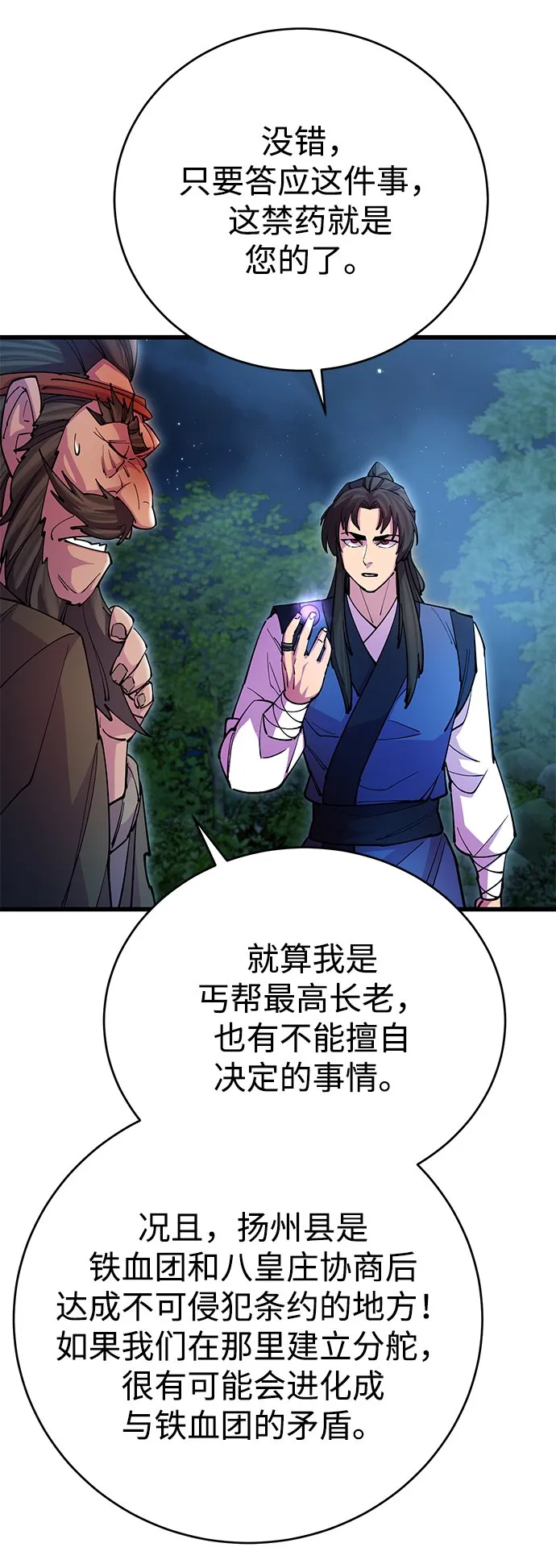 第21话 第25页