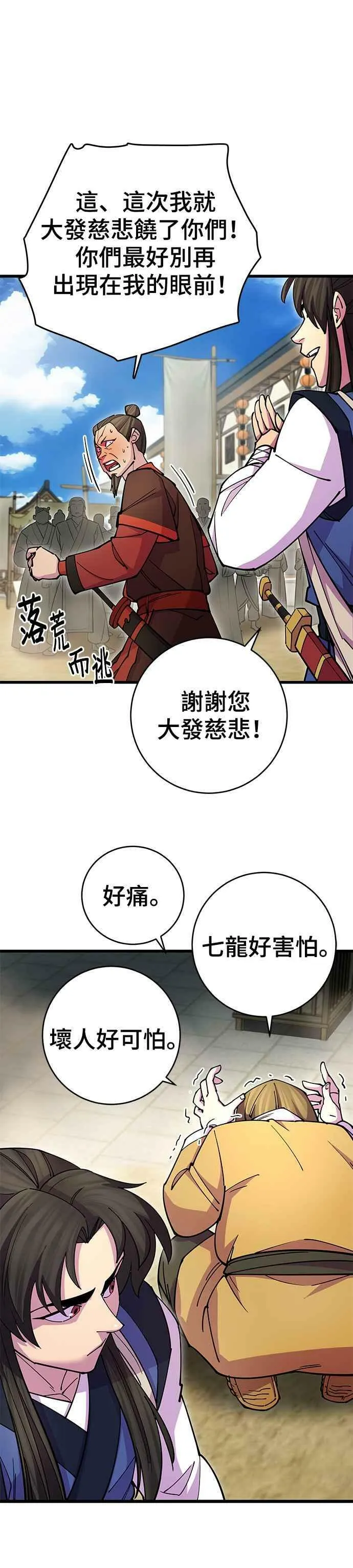 第23话 第24页