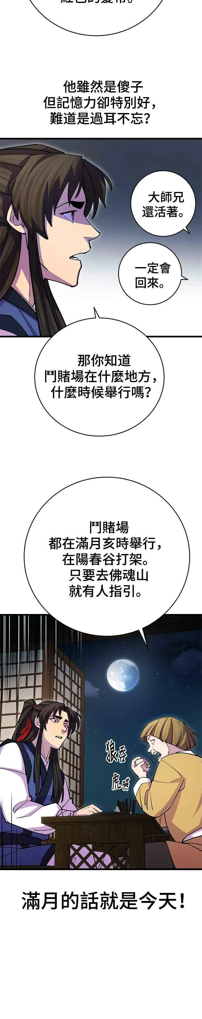 第23话 第36页