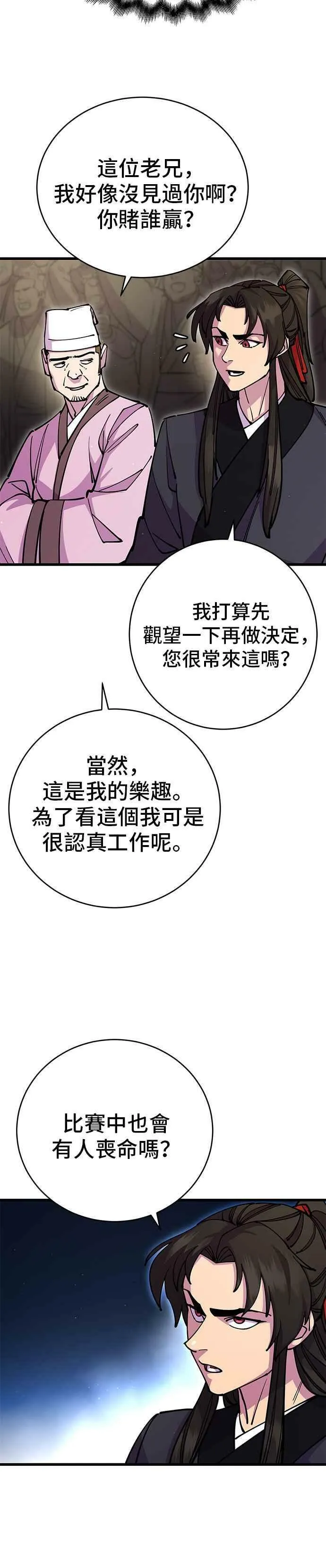 第26话 第23页