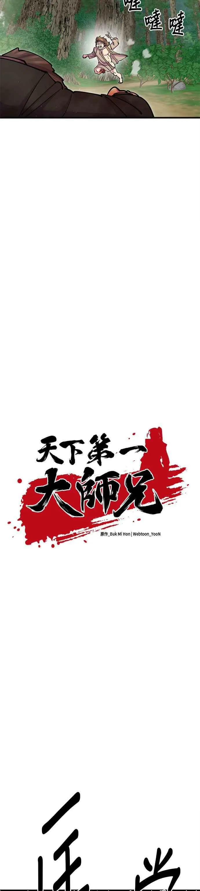 第30话 第5页