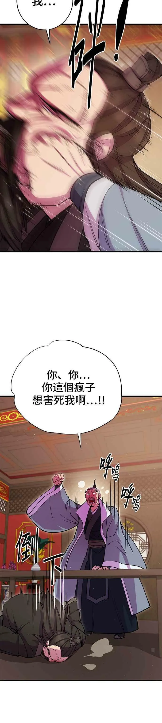 第31话 第3页