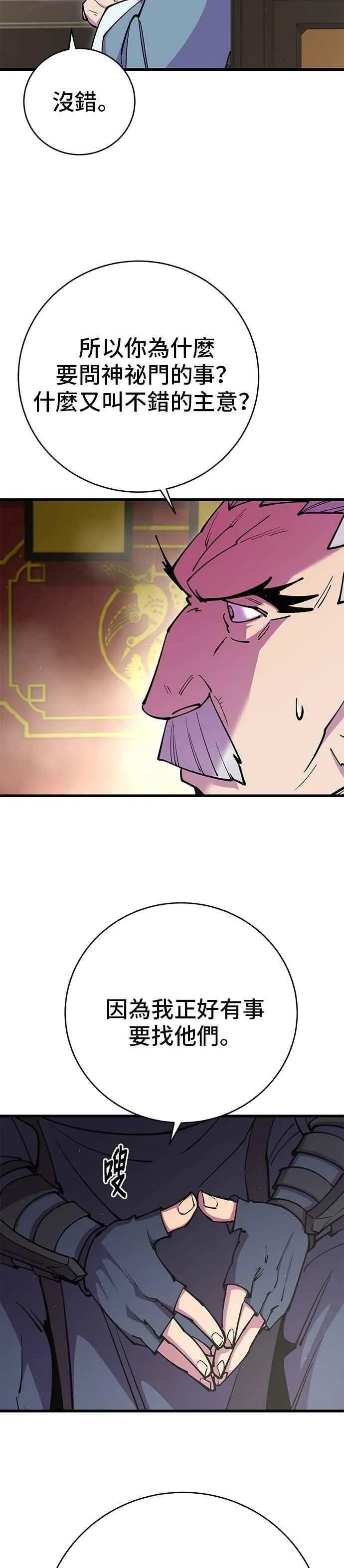 第31话 第8页