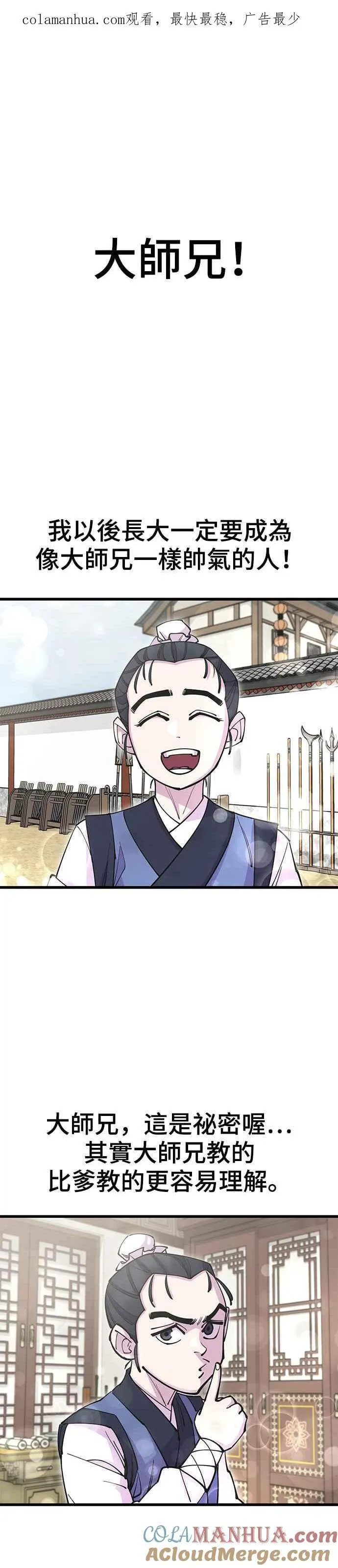 第38话 第1页