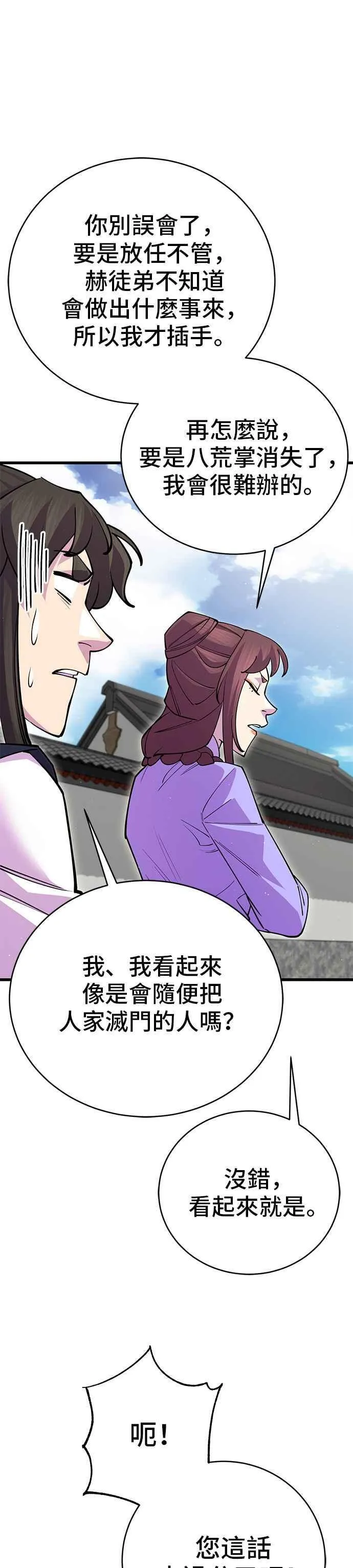 第42话 第44页