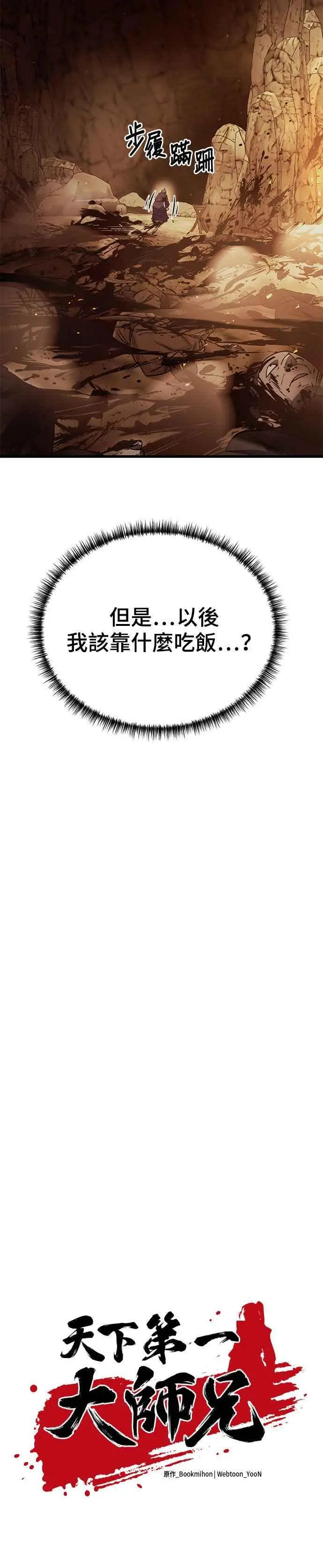第51话 第8页