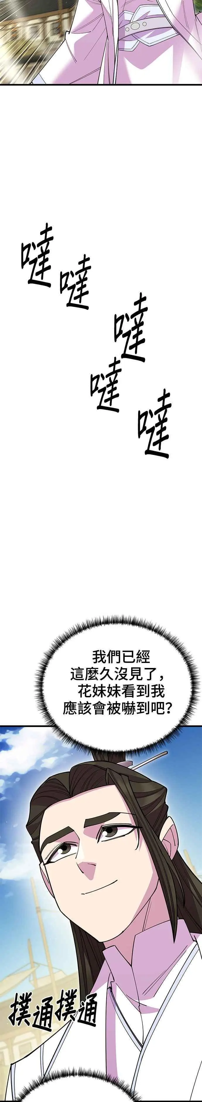 第53话 第44页