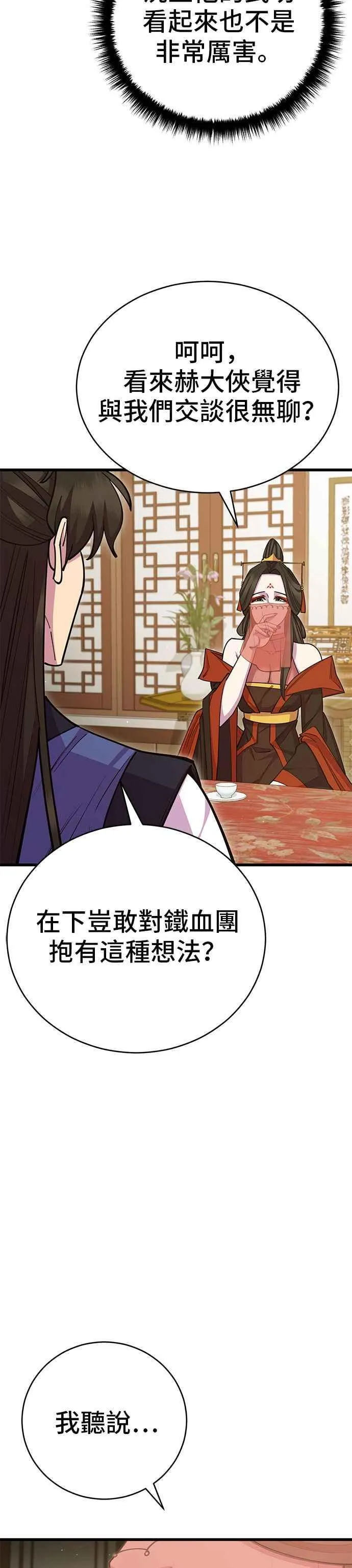 第66话 第8页