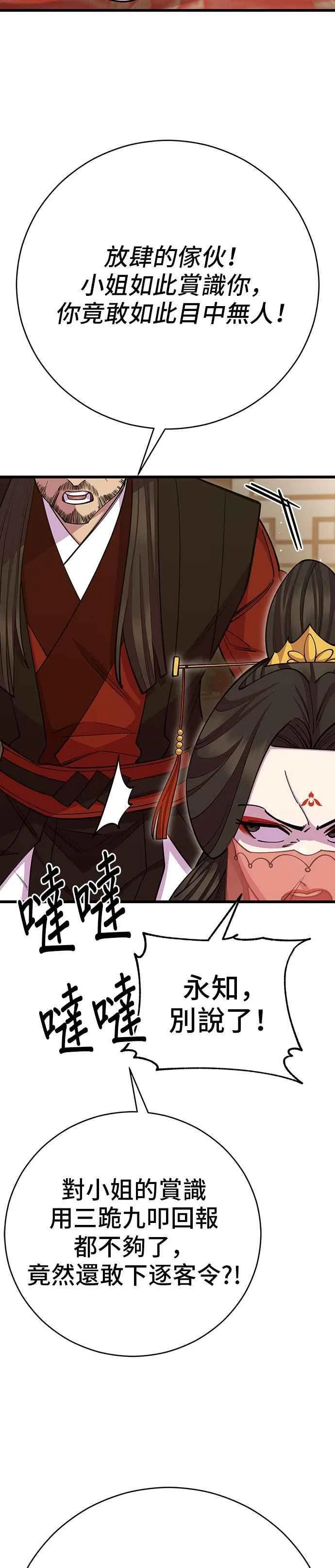 第66话 第20页