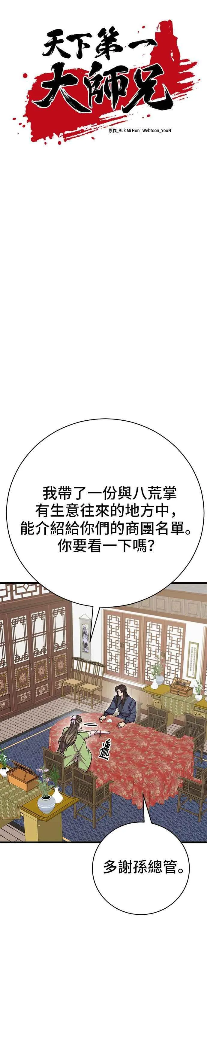第69话 第6页